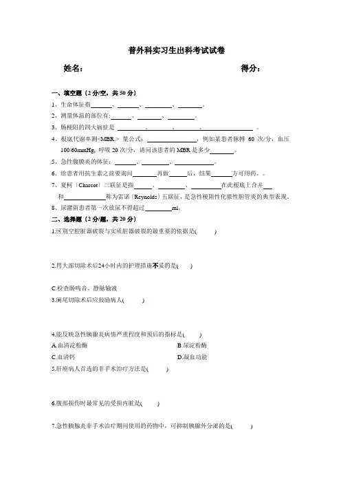 普外科实习生出科考试试卷e