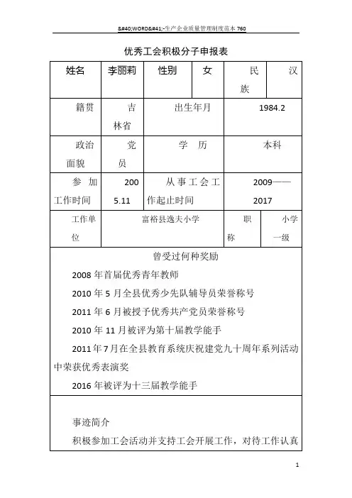 优秀工会积极分子申报表
