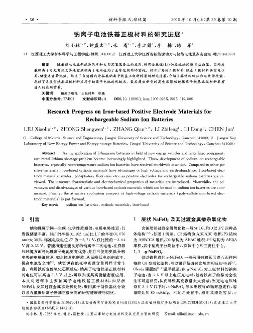 钠离子电池铁基正极材料的研究进展