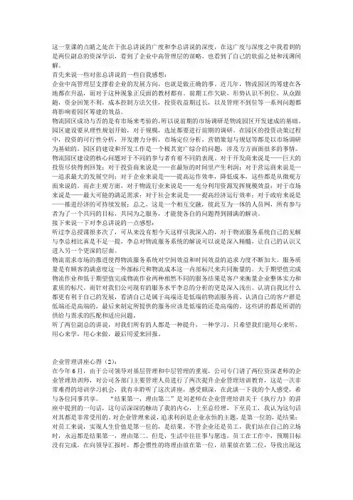 企业管理讲座心得