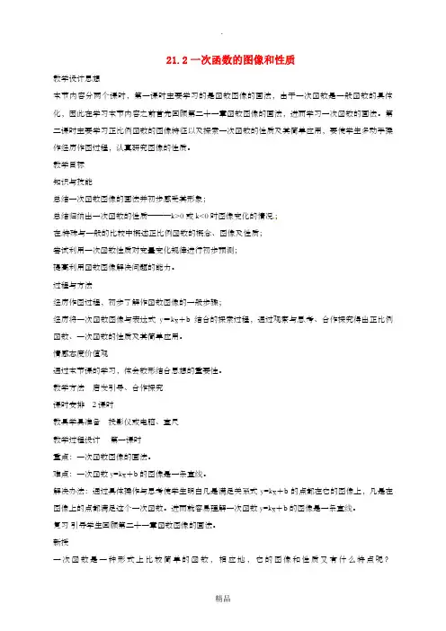 八年级数学下册 第二十一章 一次函数 21.2 一次函数的图象和性质教案1 冀教版
