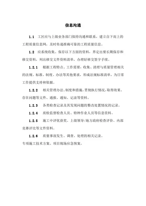 信息沟通制度
