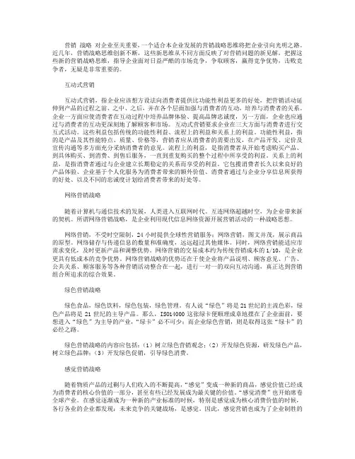 营销战略思维的创新