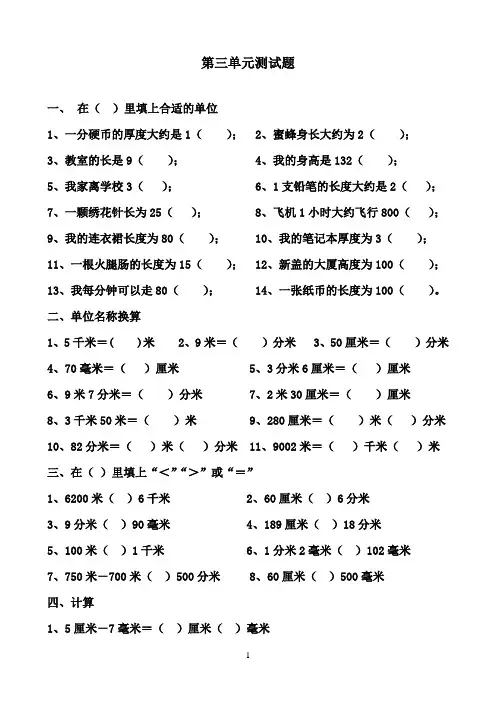 2016-2017年最新青岛版(六三制)数学二年级下册第三单元测试题