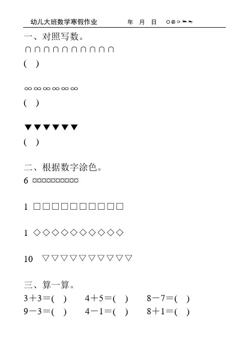 幼儿大班数学寒假作业72