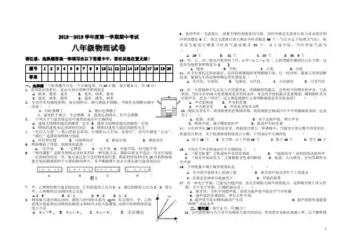 2018—2019学年度第一学期期中考试八年级物理试卷及答案