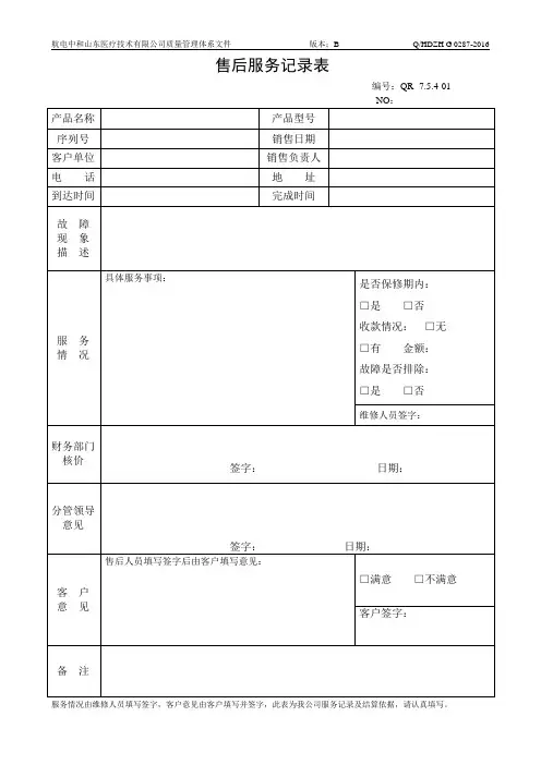 售后服务记录表