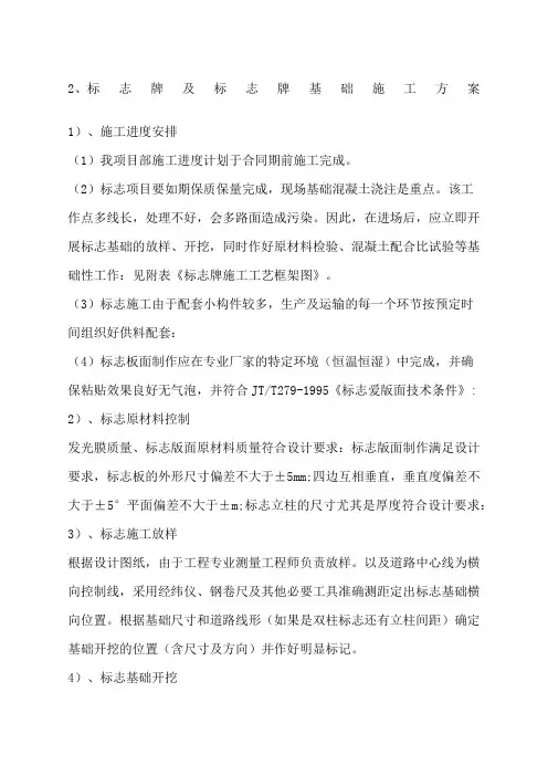 标志牌及标志牌基础施工方案