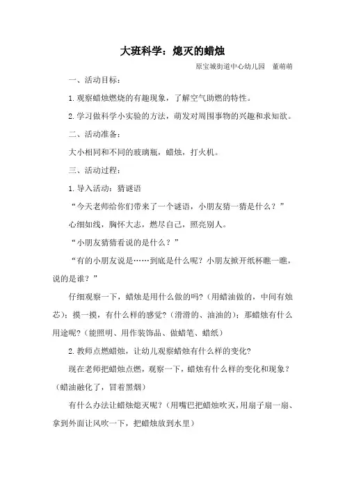 熄灭的蜡烛教案