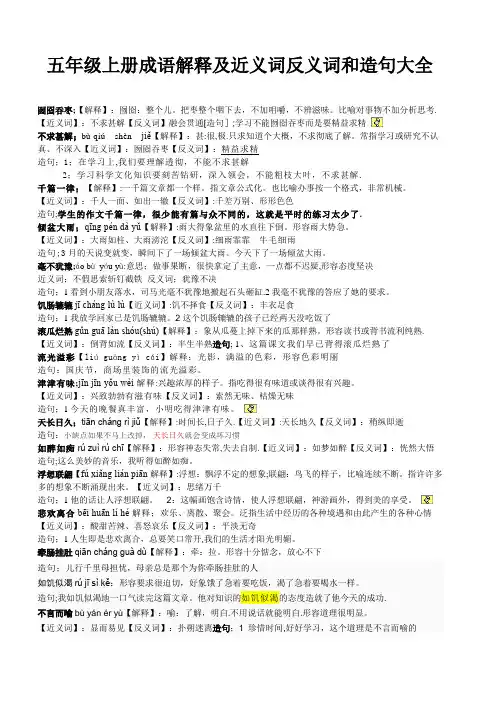 五年级上册成语解释及造句