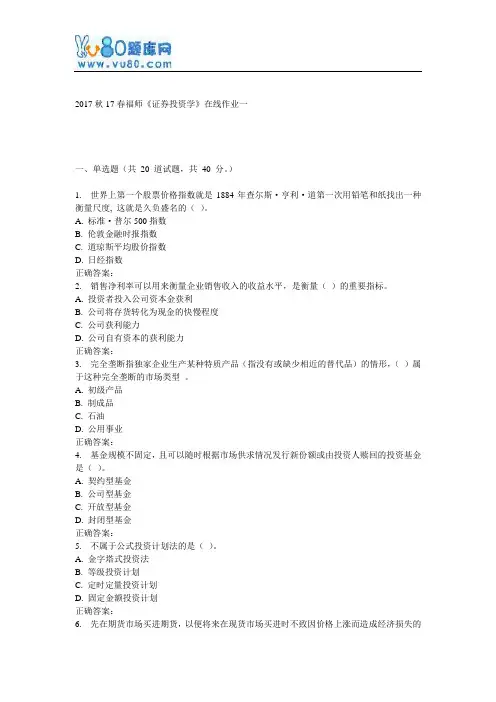 17春福师《证券投资学》在线作业一