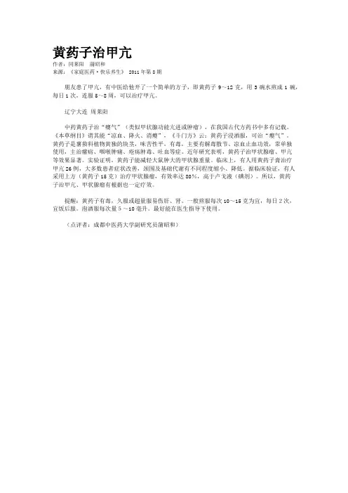 黄药子治甲亢