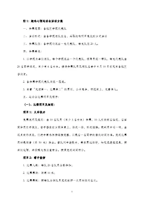趣味心理运动会