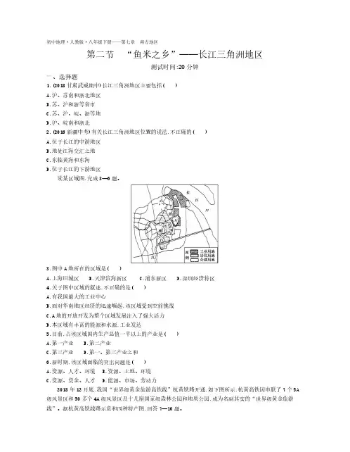 07-中地理人教版八年级下册第七章第二节“鱼米之乡”——长江三角洲地区