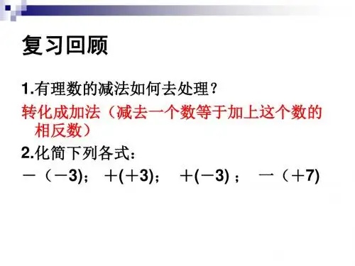 有理数减法2