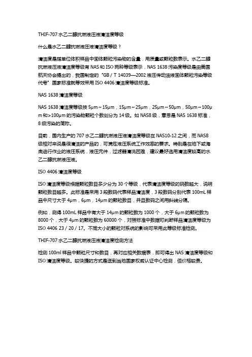 水乙二醇抗燃液压液清洁度