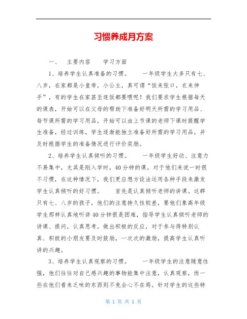 习惯养成月方案