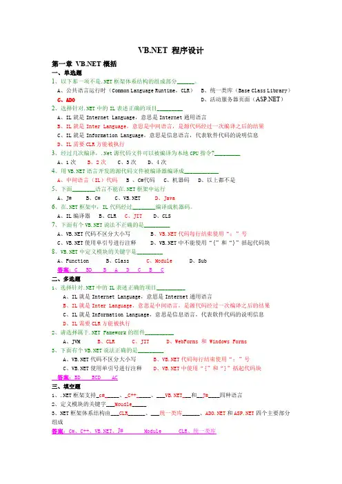 VISUAL BASIC期末考试试题