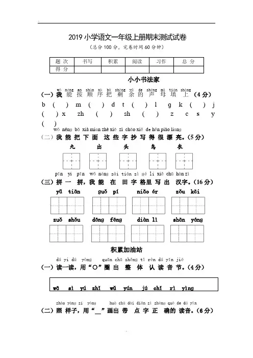 2019小学语文一年级上册期末测试试卷_1