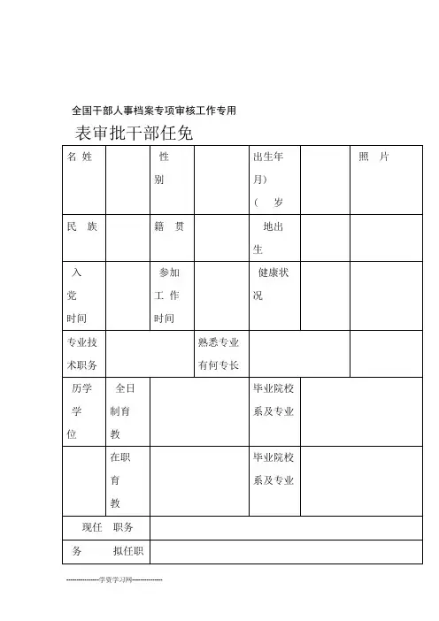 干部人事档案专项审核工作情况统计表