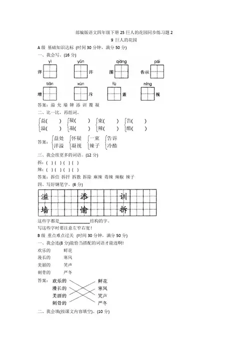 【新教材2020】部编版语文四年级下册25巨人的花园同步练习题2