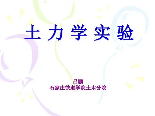 土力学实验-三轴剪切实验