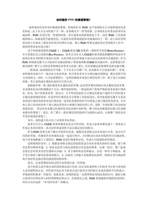 PMO的项目管理工作：流程管理 - 项目管理办公室