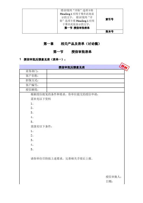 银行授信审批表单