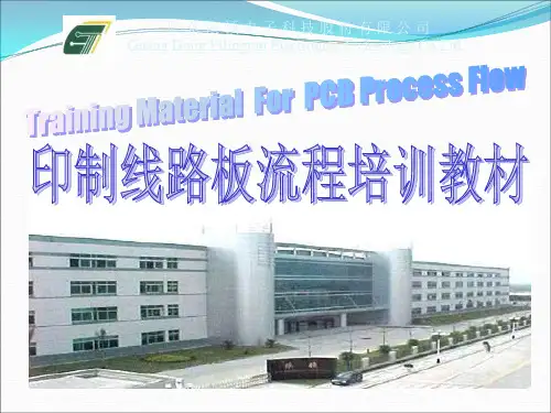PCB介绍培训教材