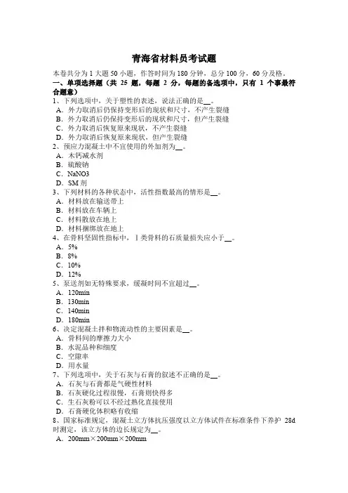 青海省材料员考试题