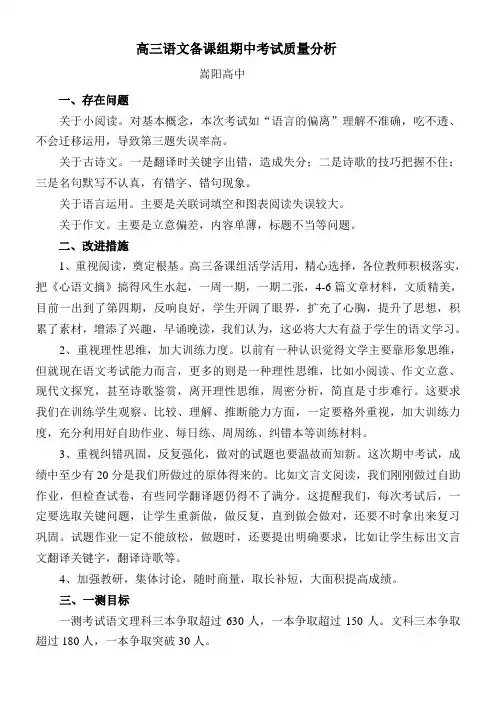 语文期中考试总结