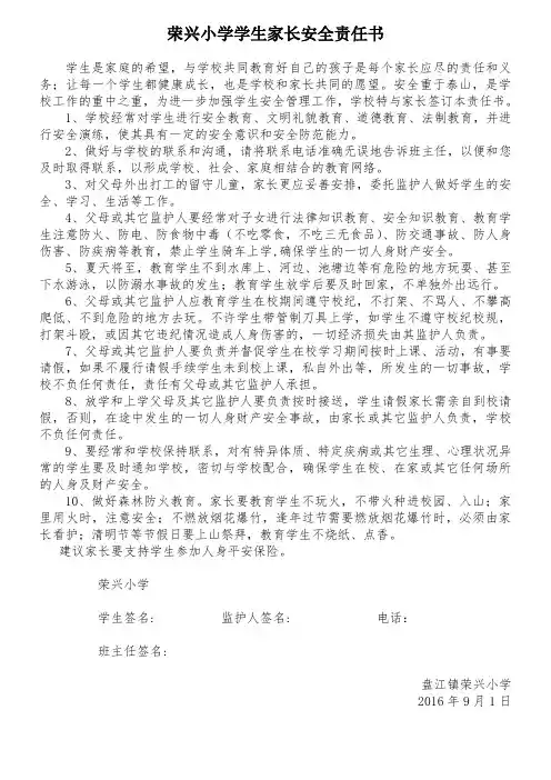 学生家长安全责任书