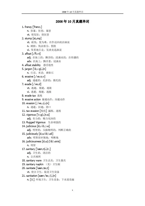 2006年10中科院考博英语真题单词