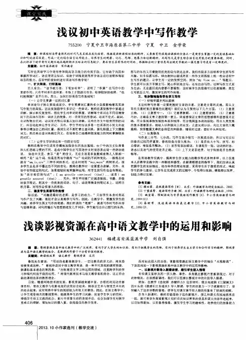 浅谈影视资源在高中语文教学中的运用和影响