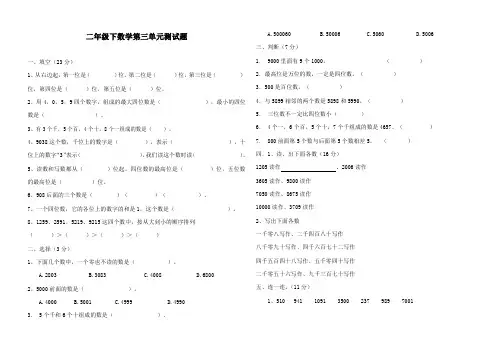 最新青岛版(六三制)数学二年级下册下第二单元测试卷