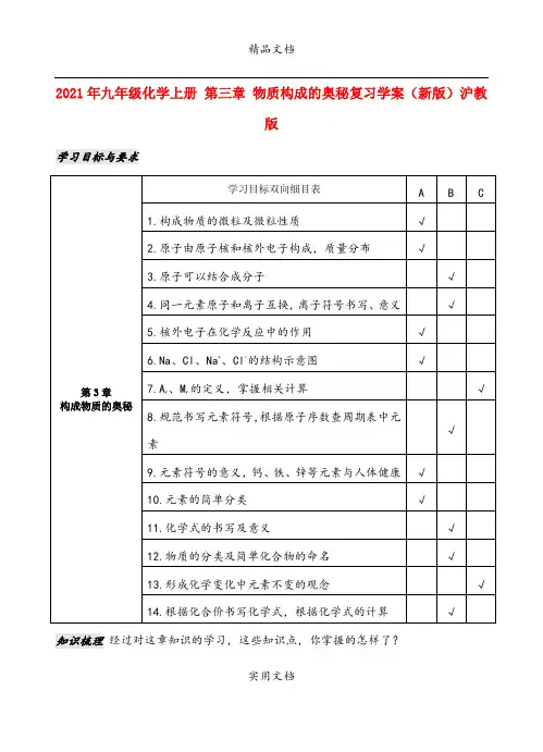 2021年九年级化学上册 第三章 物质构成的奥秘复习学案(新版)沪教版