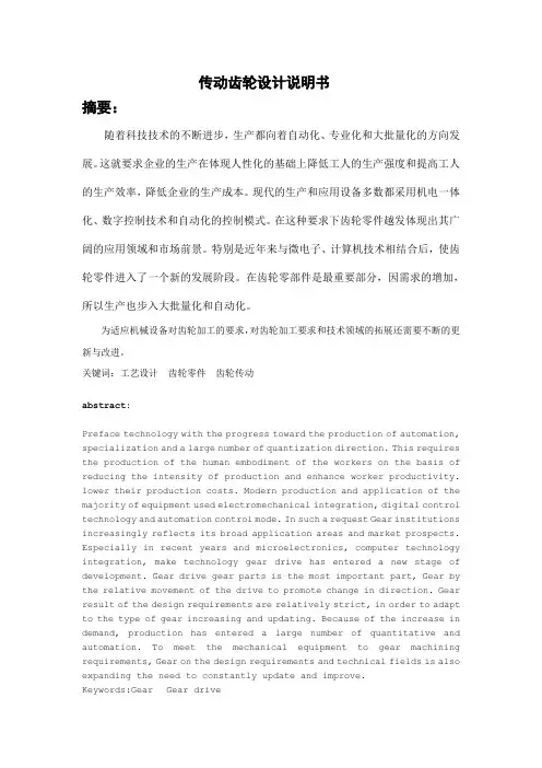 传动齿轮设计说明书
