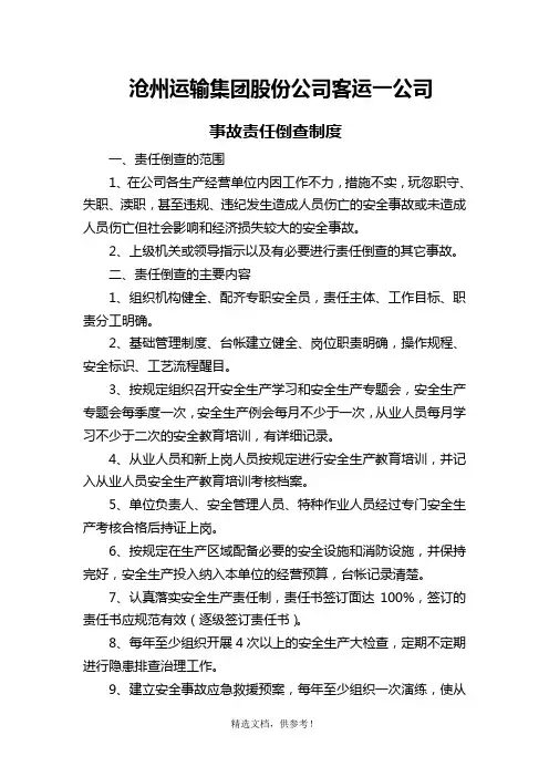 事故责任倒查制度