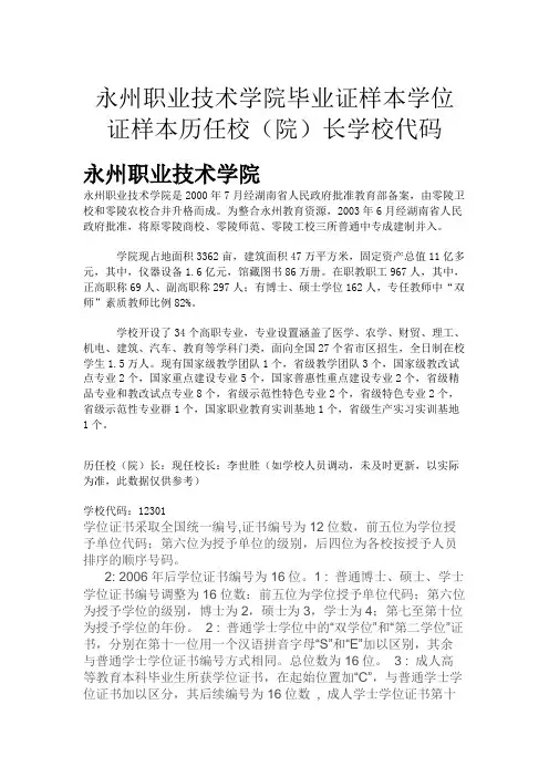 永州职业技术学院毕业证样本学位证样本历任校(院)长学校代码