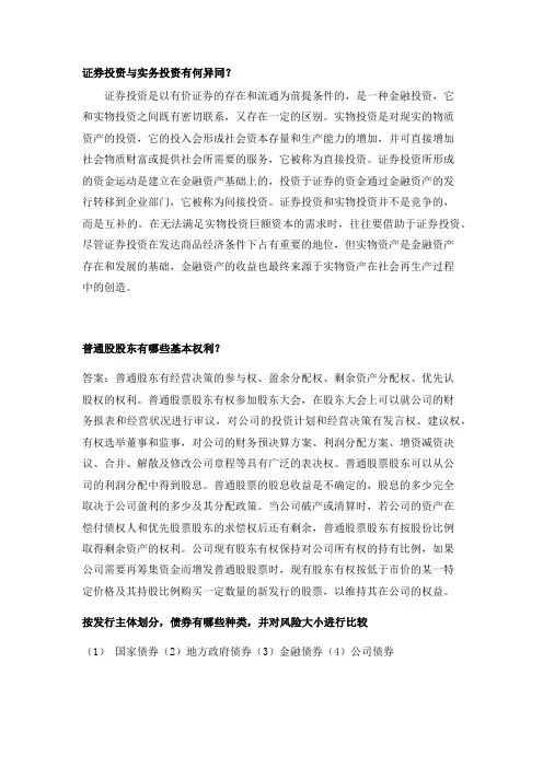 证券投资答案