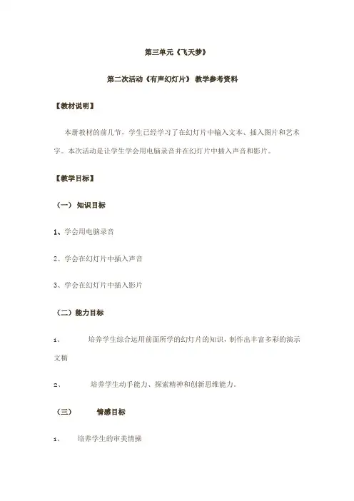 在幻灯片中《插入声音和影片》的说课稿