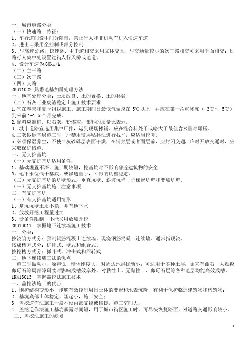 二级建造师市政公用工程管理与实务知识点大全