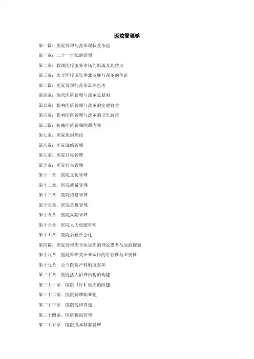 医院管理学