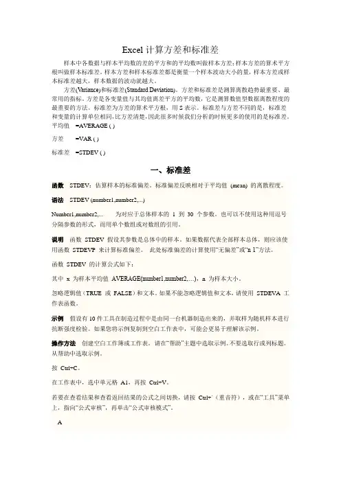 Excel计算方差和标准差