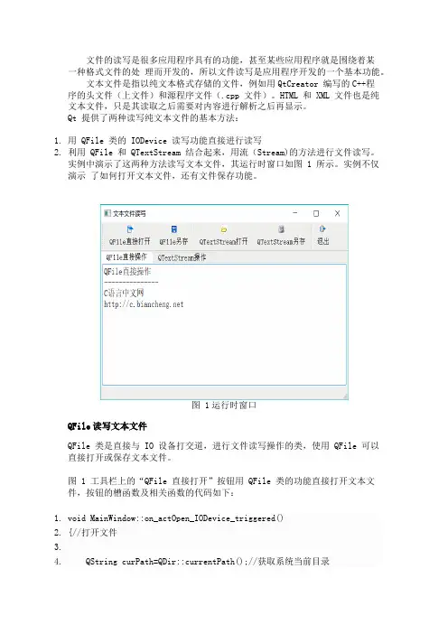 Qt基础教程之读写文件