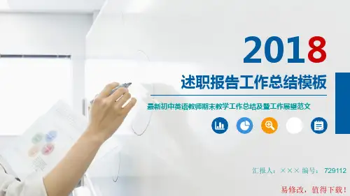 最新初中英语教师期末教学工作总结及暨工作展望范文模板