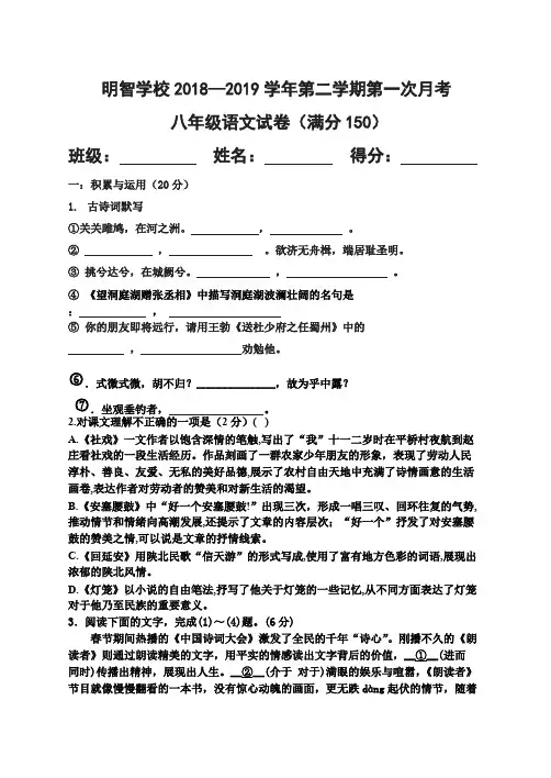 明智学校2018—2019学年人教版八年级第二学期第一次月考语文试卷