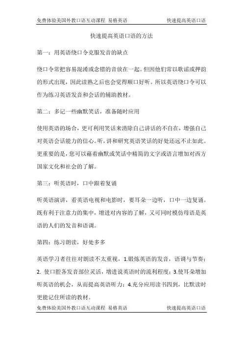快速提高英语口语的方法