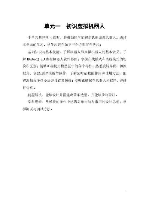 第一单元初识机器人