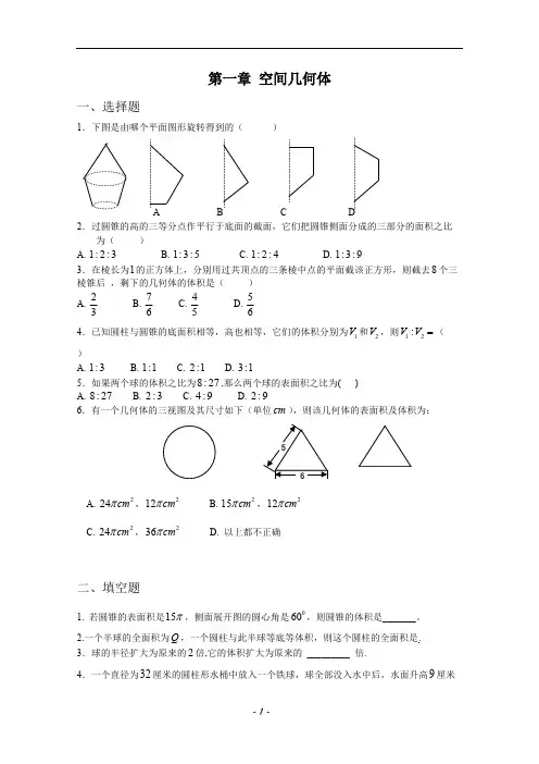 (完整版)空间几何体练习题含答案